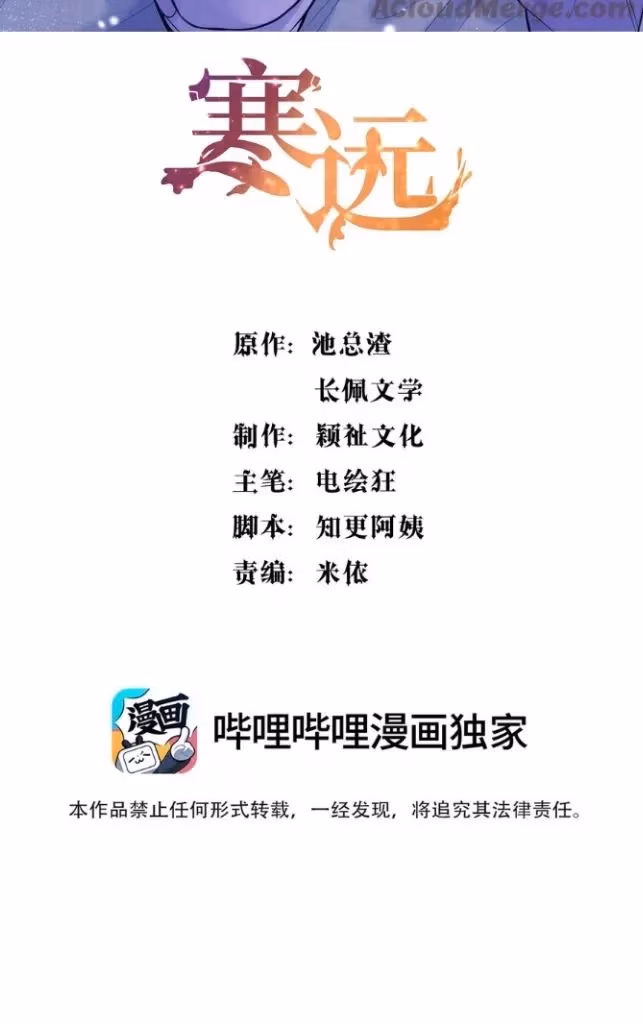 Read Han Yuan chapter 69 image 3 on Lezhin