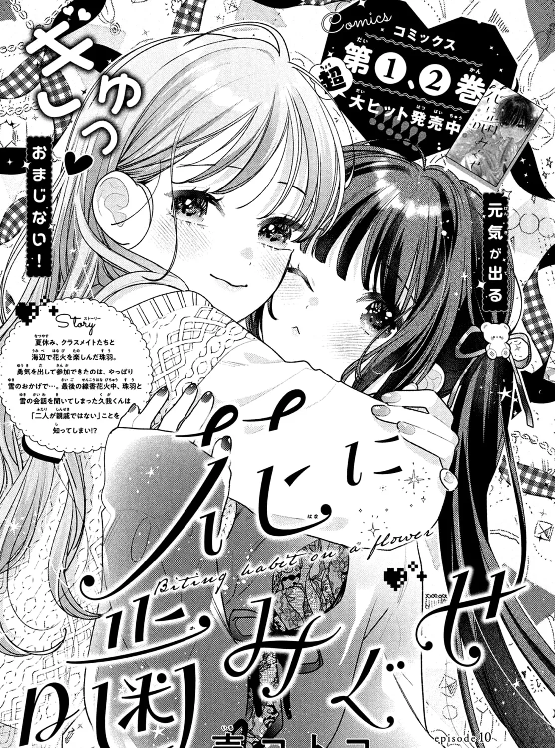Hana ni Kamiguse Chapter 10 page 3 - 