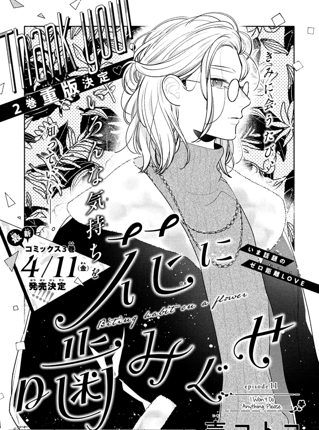 Hana ni Kamiguse Chapter 11 page 3 - 
