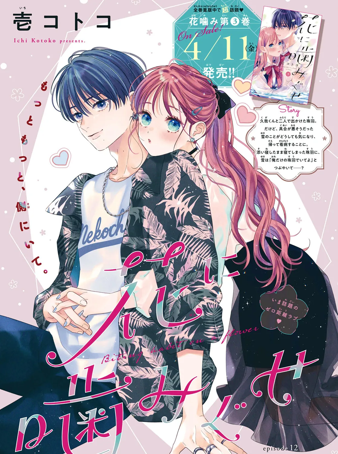 Hana ni Kamiguse Chapter 12 page 3 - 