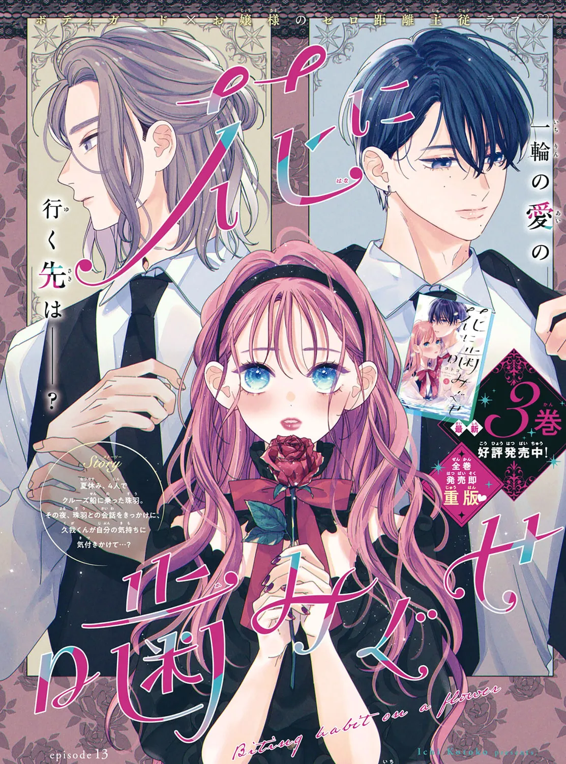 Hana ni Kamiguse Chapter 13 page 3 - 