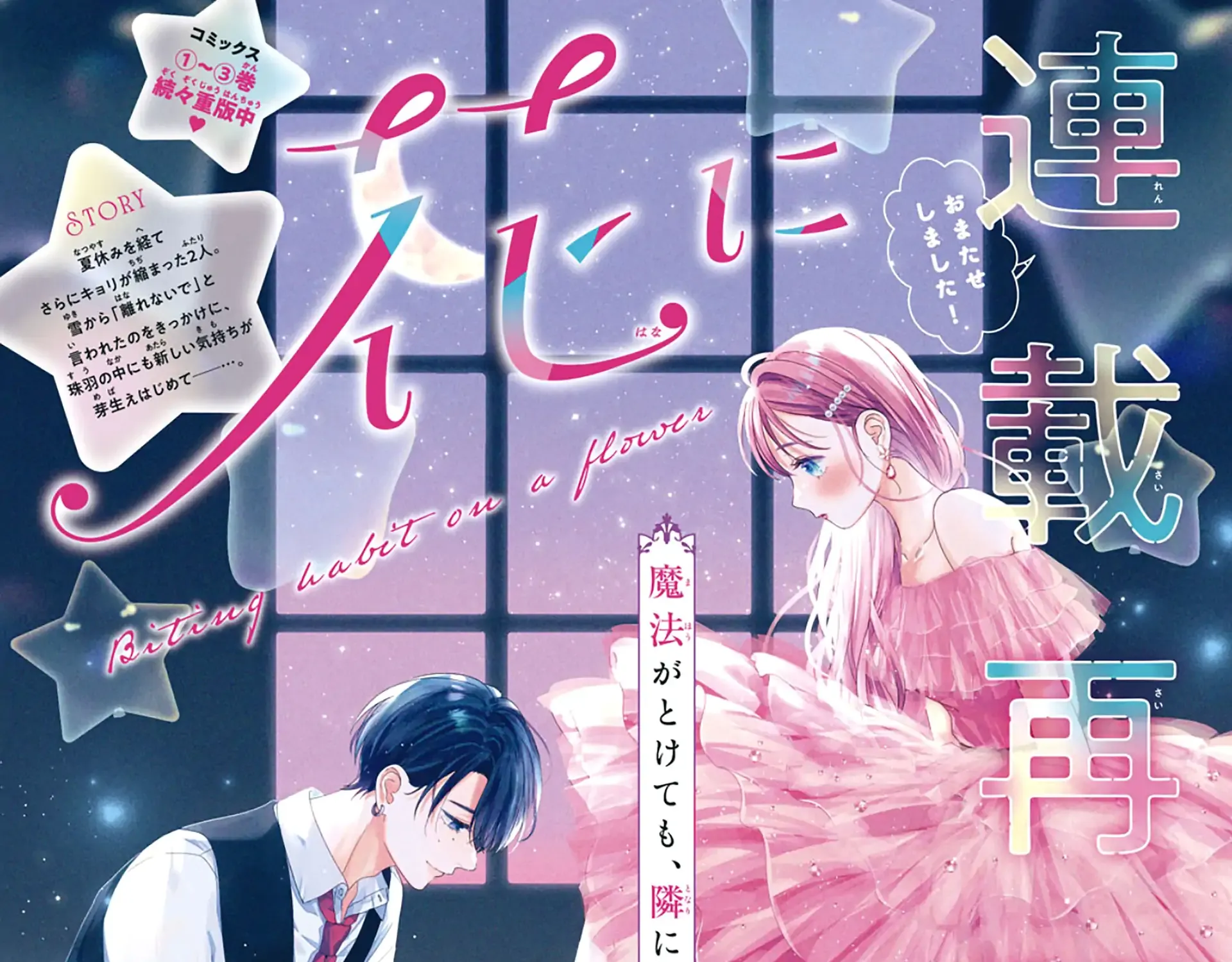 Hana ni Kamiguse Chapter 14 page 4 - 