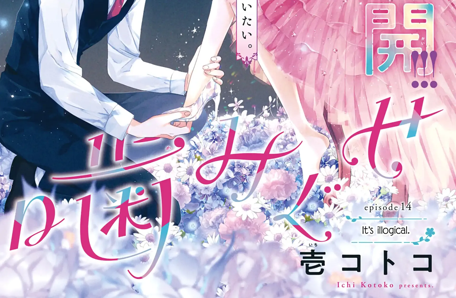 Hana ni Kamiguse Chapter 14 page 5 - 