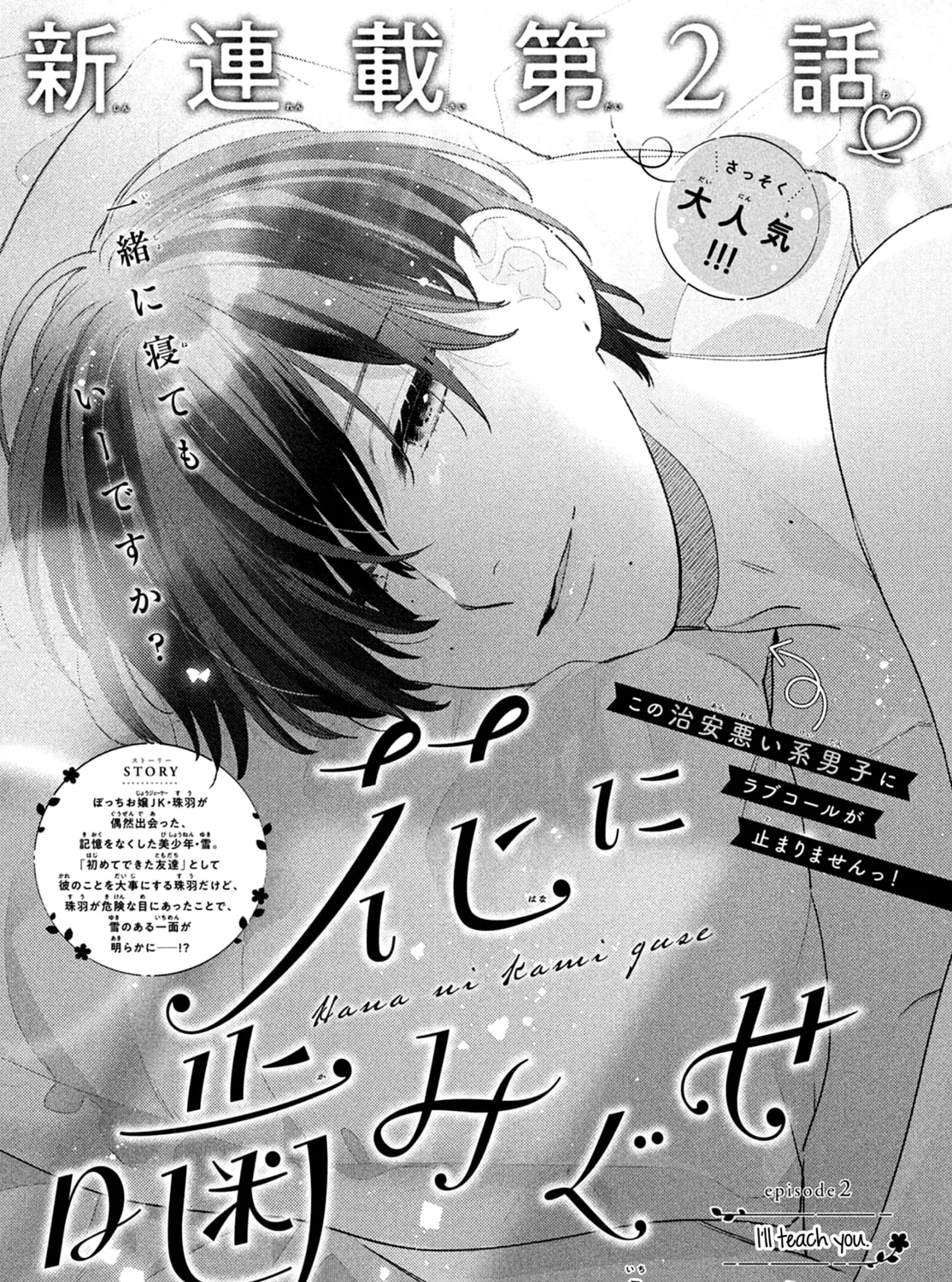 Hana ni Kamiguse Chapter 2 page 3 - 