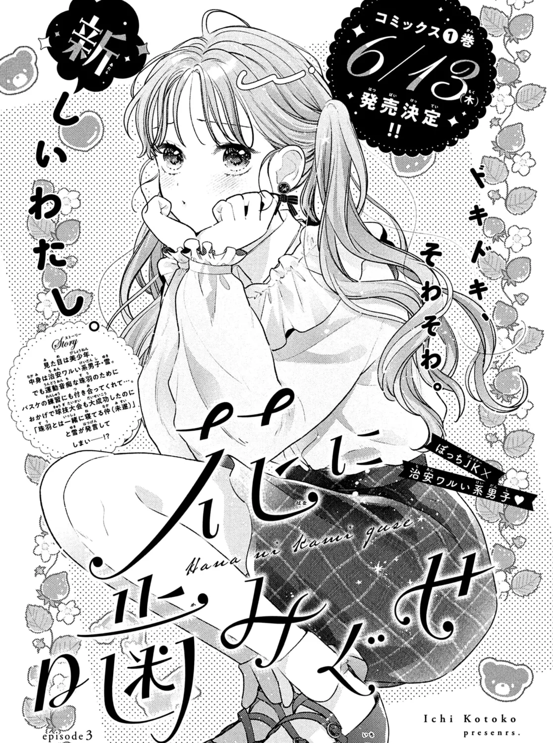 Hana ni Kamiguse Chapter 3 page 3 - 