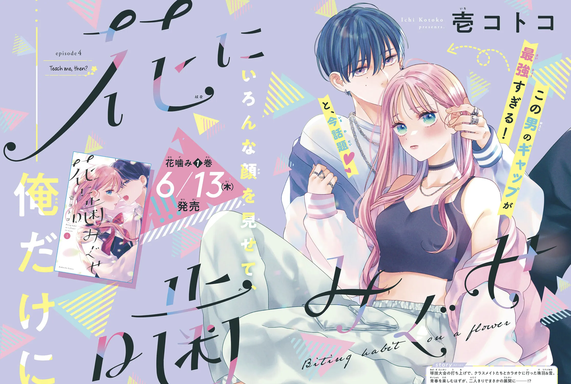 Hana ni Kamiguse Chapter 4 page 3 - 