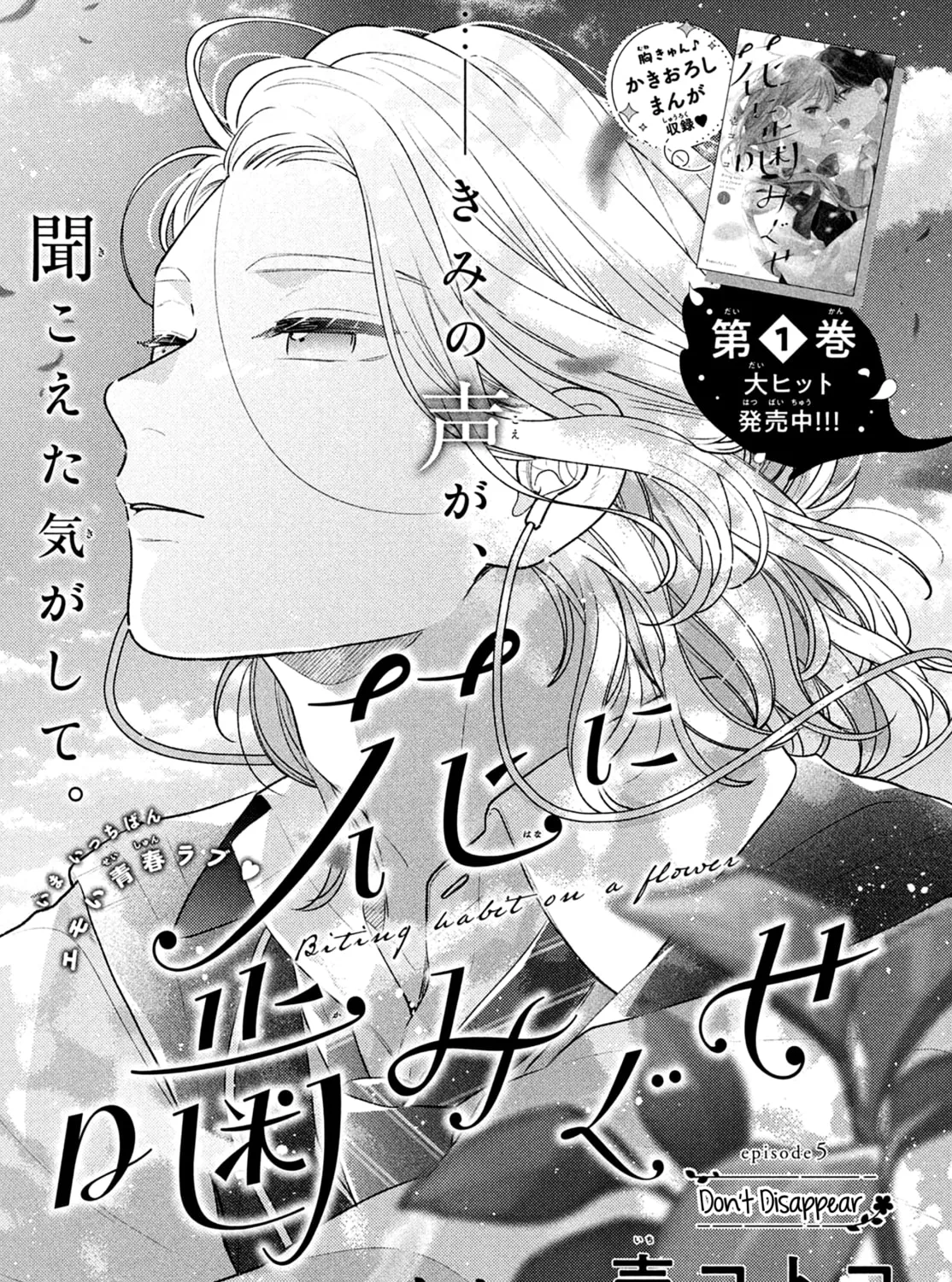 Hana ni Kamiguse Chapter 5 page 3 - 