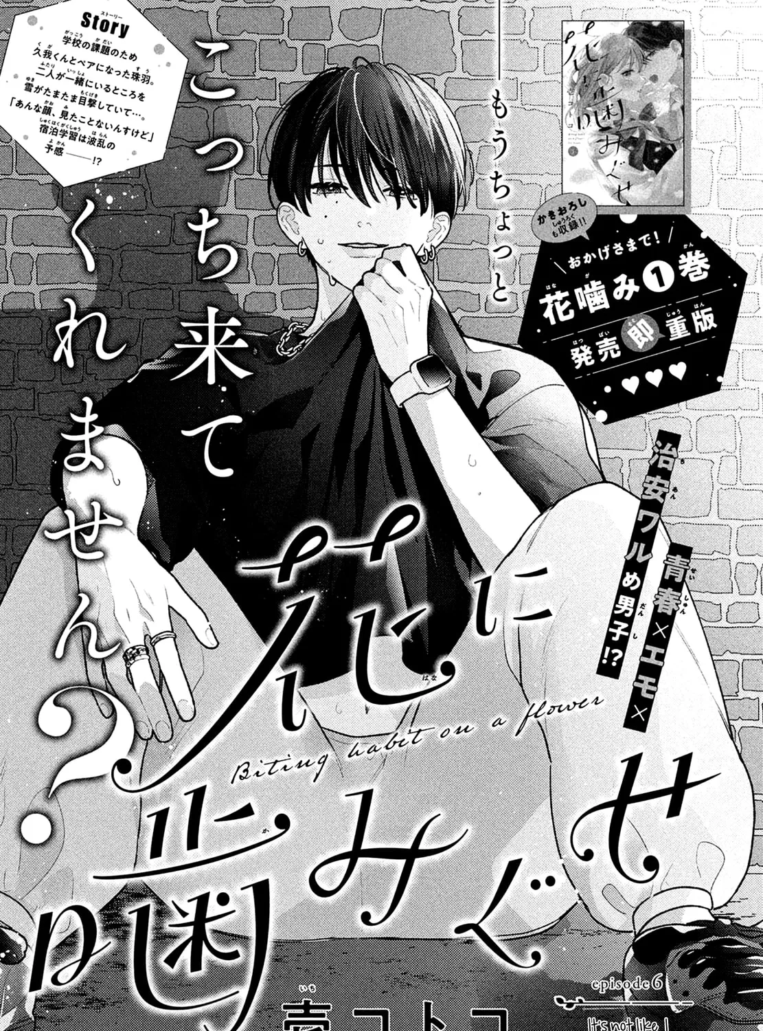 Hana ni Kamiguse Chapter 6 page 3 - 