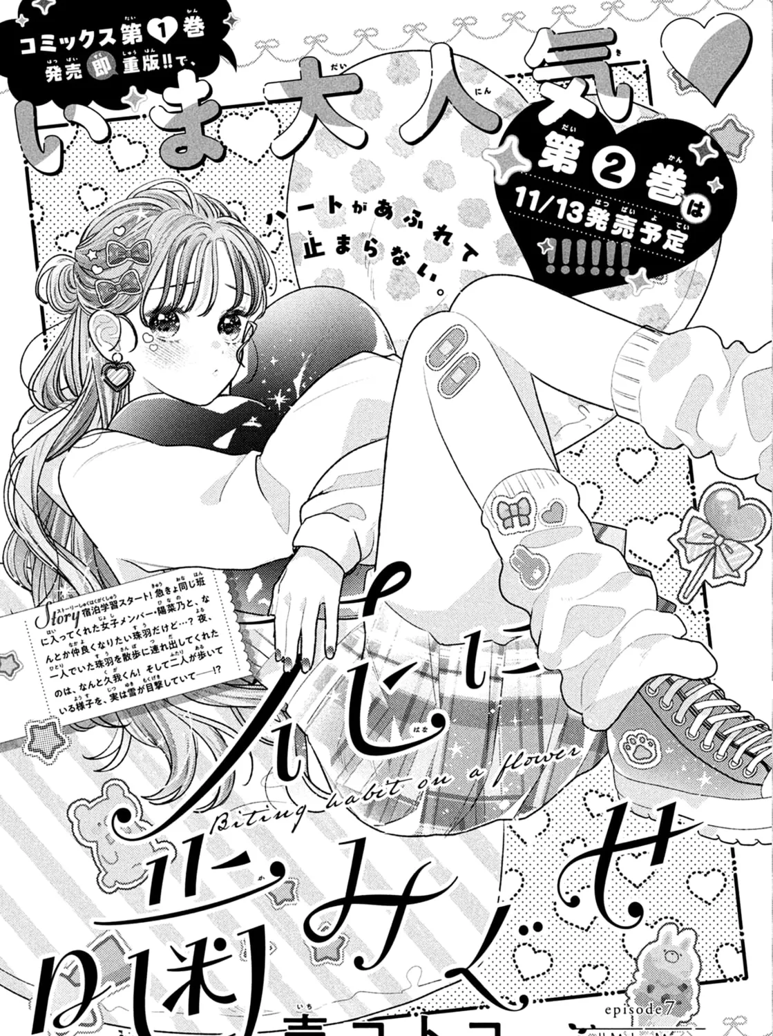 Hana ni Kamiguse Chapter 7 page 3 - 