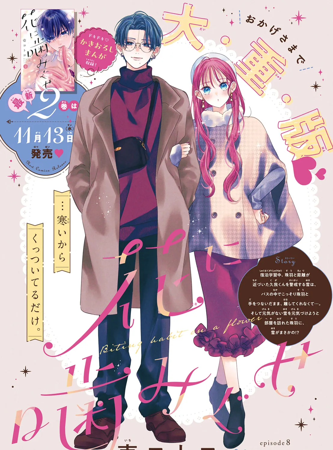 Hana ni Kamiguse Chapter 8 page 3 - 