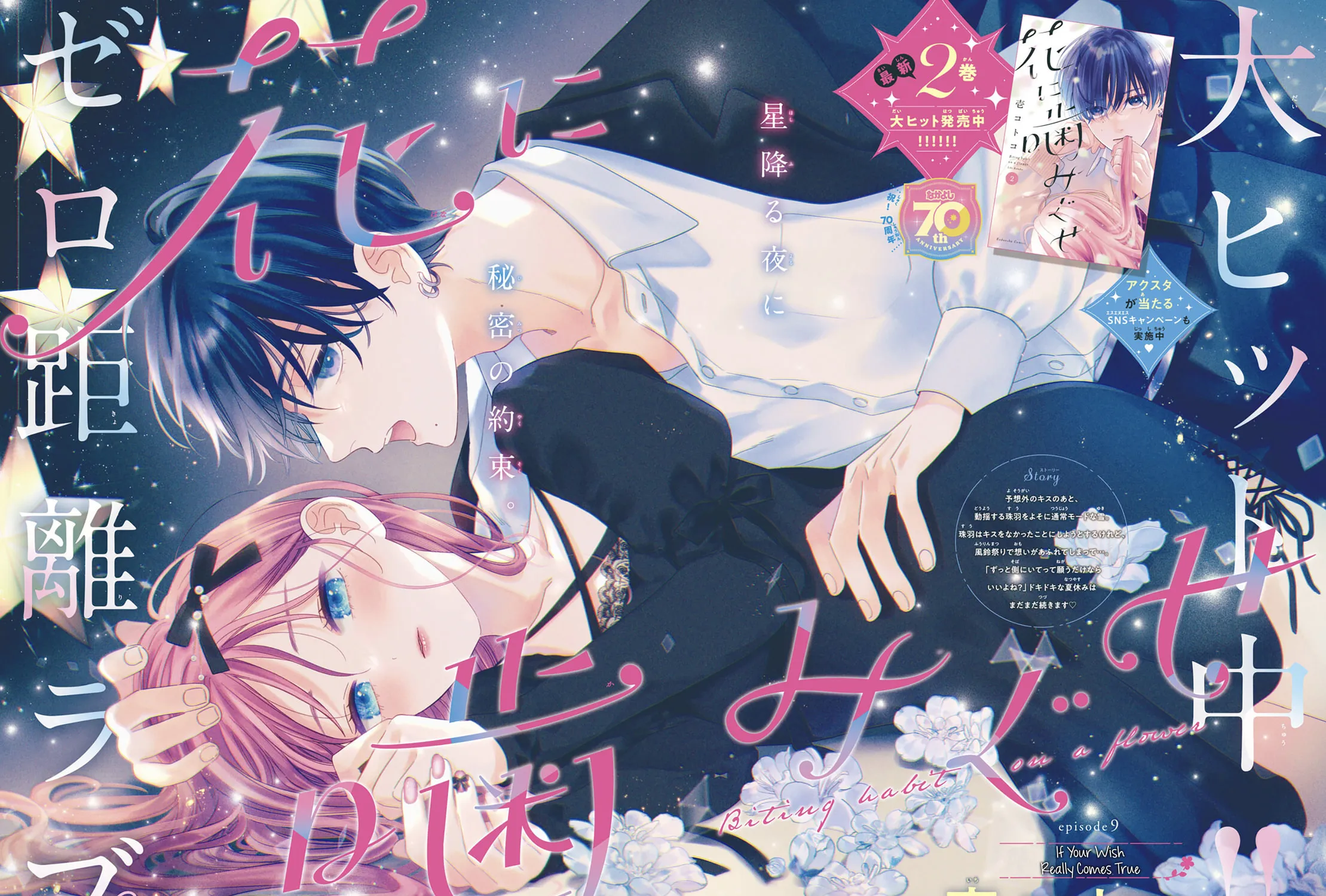 Hana ni Kamiguse Chapter 9 page 3 - 