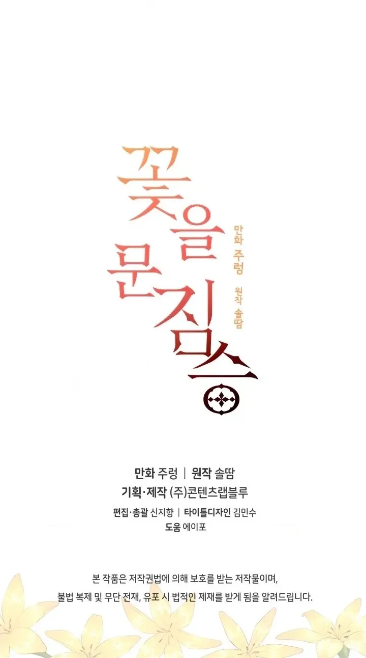 Read Hana ni Kedamono chapter 21 image 49 on Lezhin