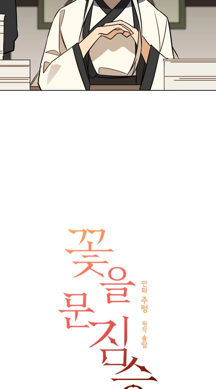 Read Hana ni Kedamono chapter 45 image 2 on Lezhin
