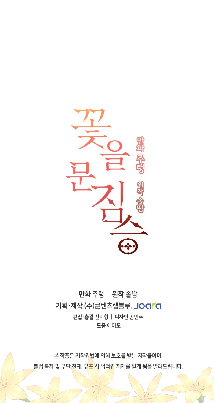 Read Hana ni Kedamono chapter 49 image 56 on Lezhin