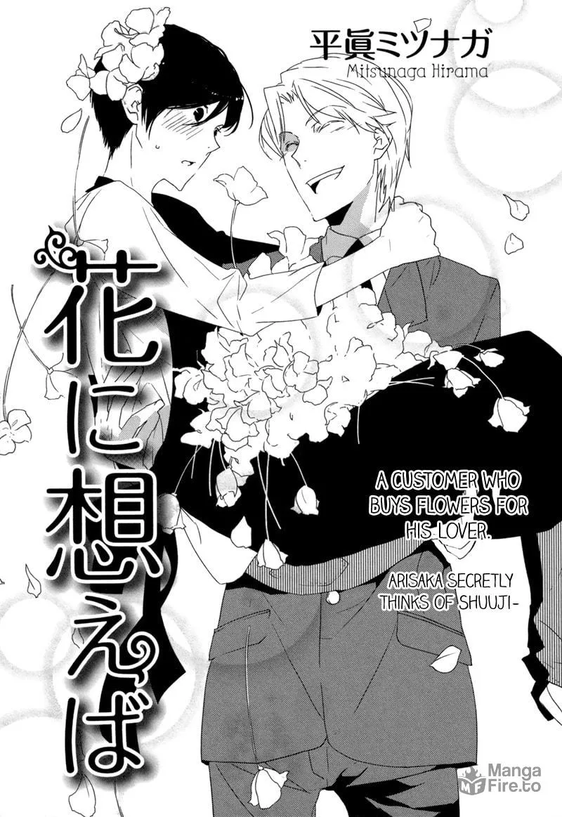 Hana ni Omoeba Chapter 0 page 3 - 