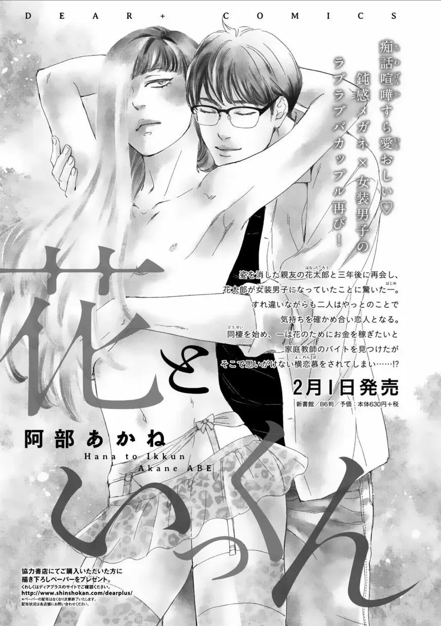 Read Hana to Ikkun chapter 0 image 33 on Lezhin