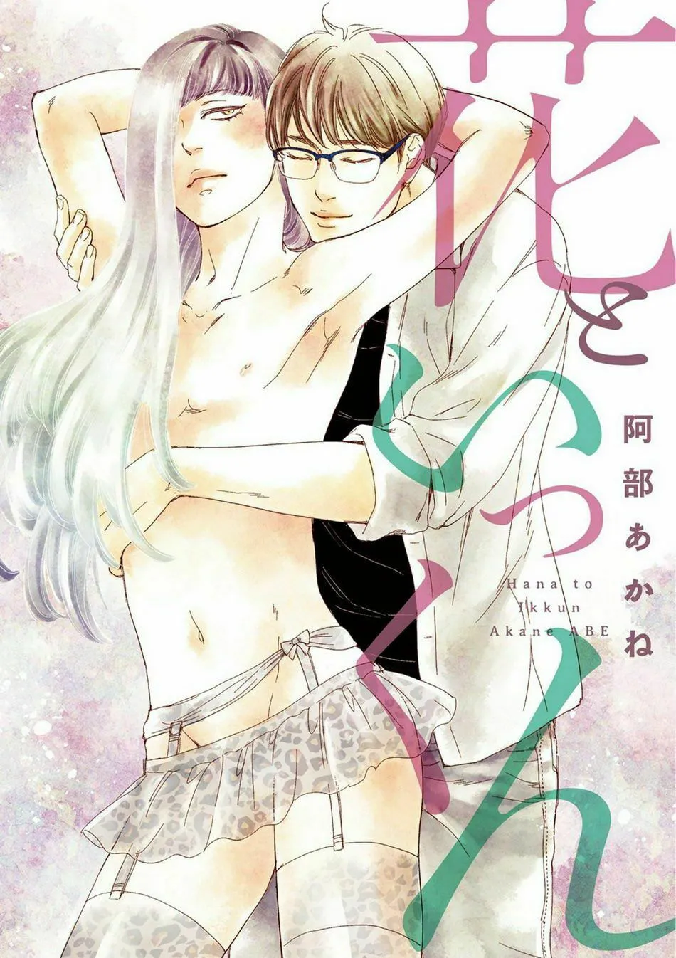 Read Hana to Ikkun chapter 1 image 1 on Lezhin
