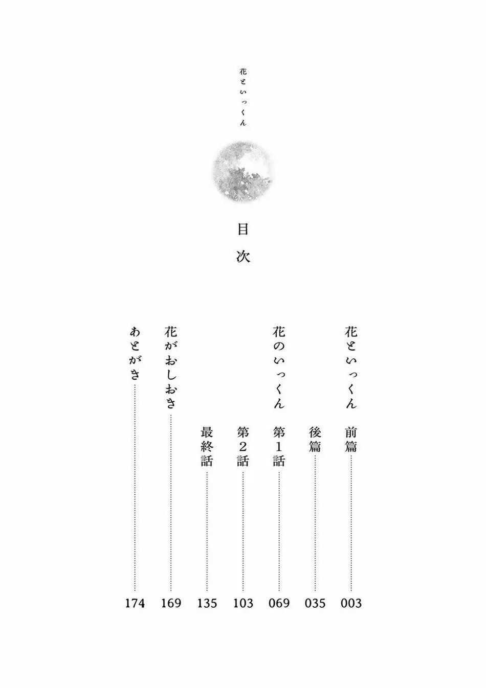 Read Hana to Ikkun chapter 1 image 4 on Lezhin