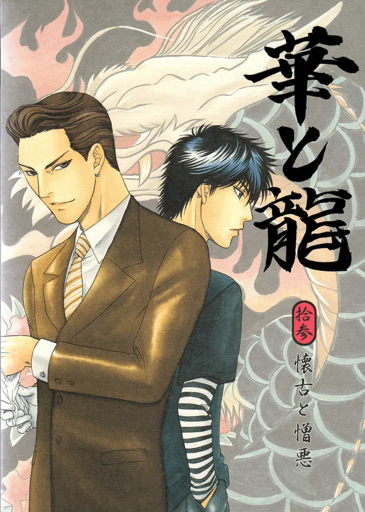Read Hana to Ryuu chapter 13 image 1 on Lezhin