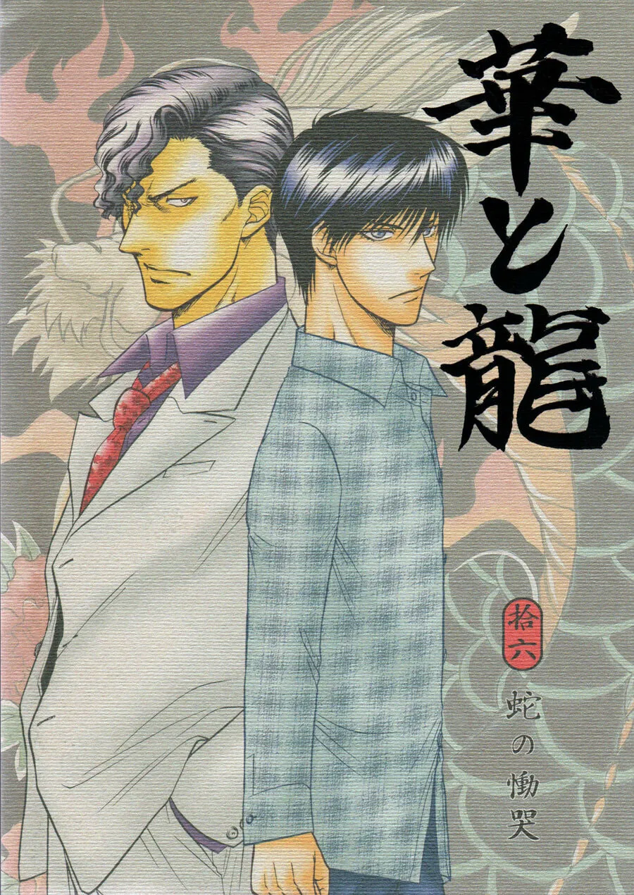 Read Hana to Ryuu chapter 16 image 1 on Lezhin