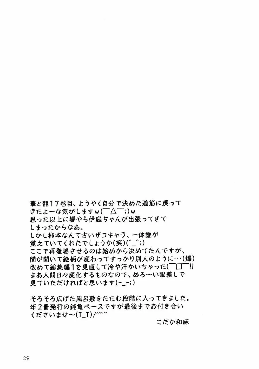 Read Hana to Ryuu chapter 17 image 28 on Lezhin