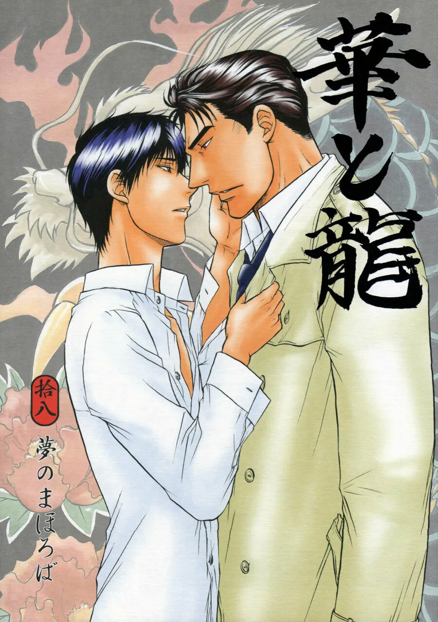 Read Hana to Ryuu chapter 18 image 1 on Lezhin