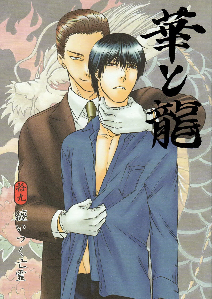 Read Hana to Ryuu chapter 19 image 1 on Lezhin