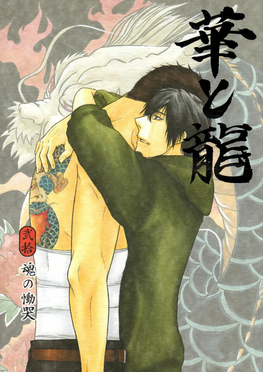 Read Hana to Ryuu chapter 20 image 1 on Lezhin