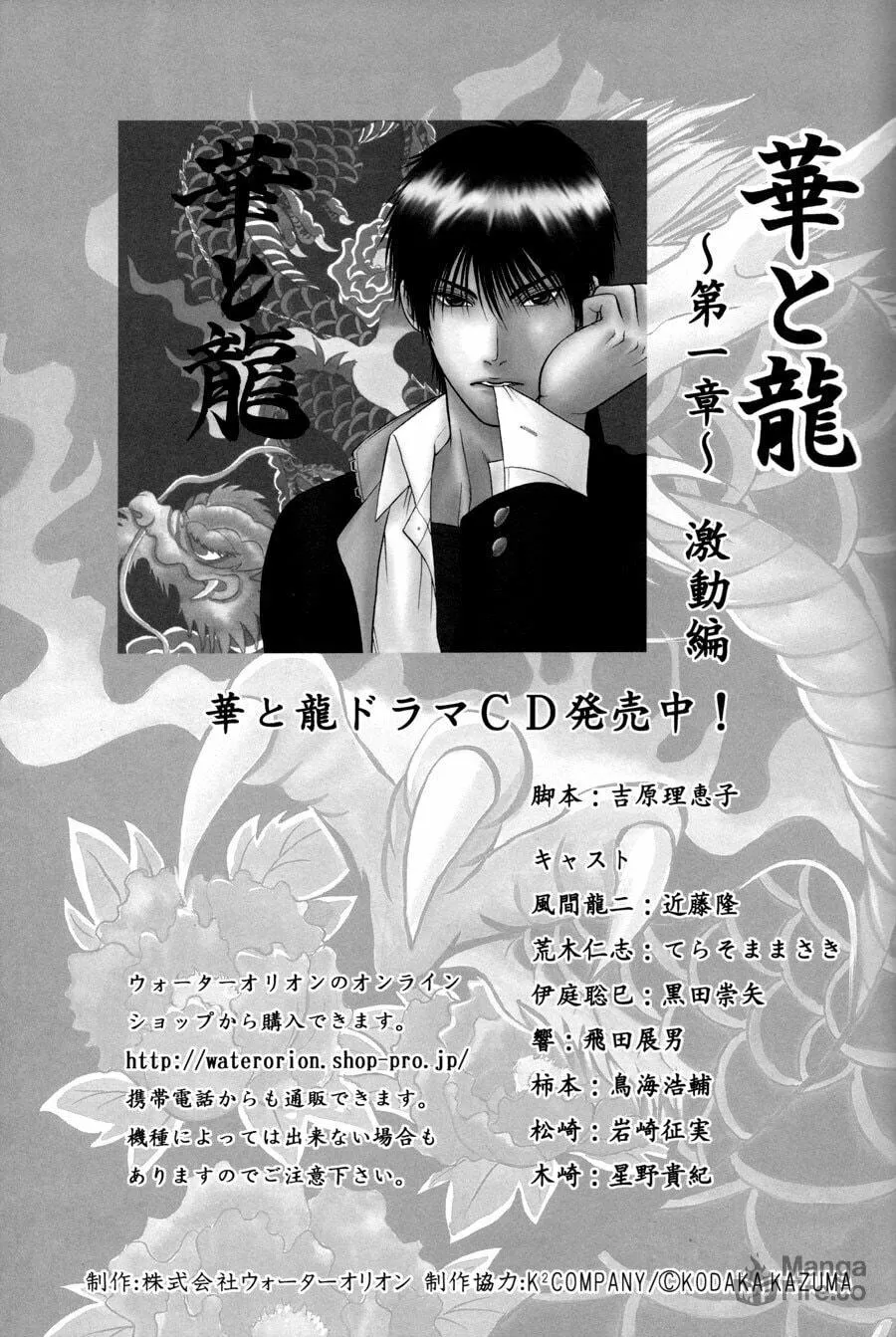 Read Hana to Ryuu chapter 20 image 24 on Lezhin