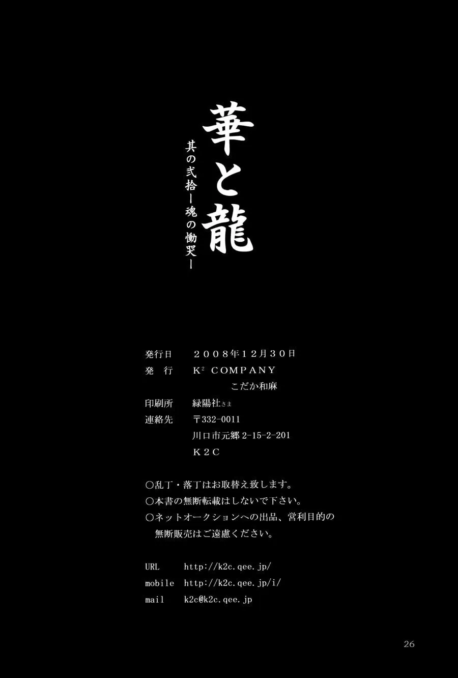 Read Hana to Ryuu chapter 20 image 25 on Lezhin