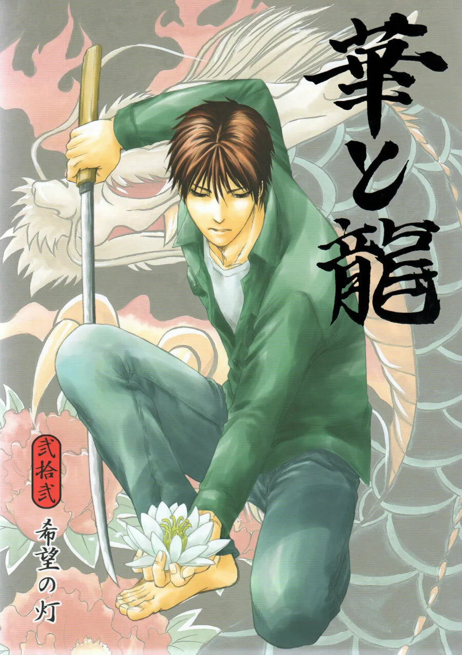 Read Hana to Ryuu chapter 22 image 1 on Lezhin
