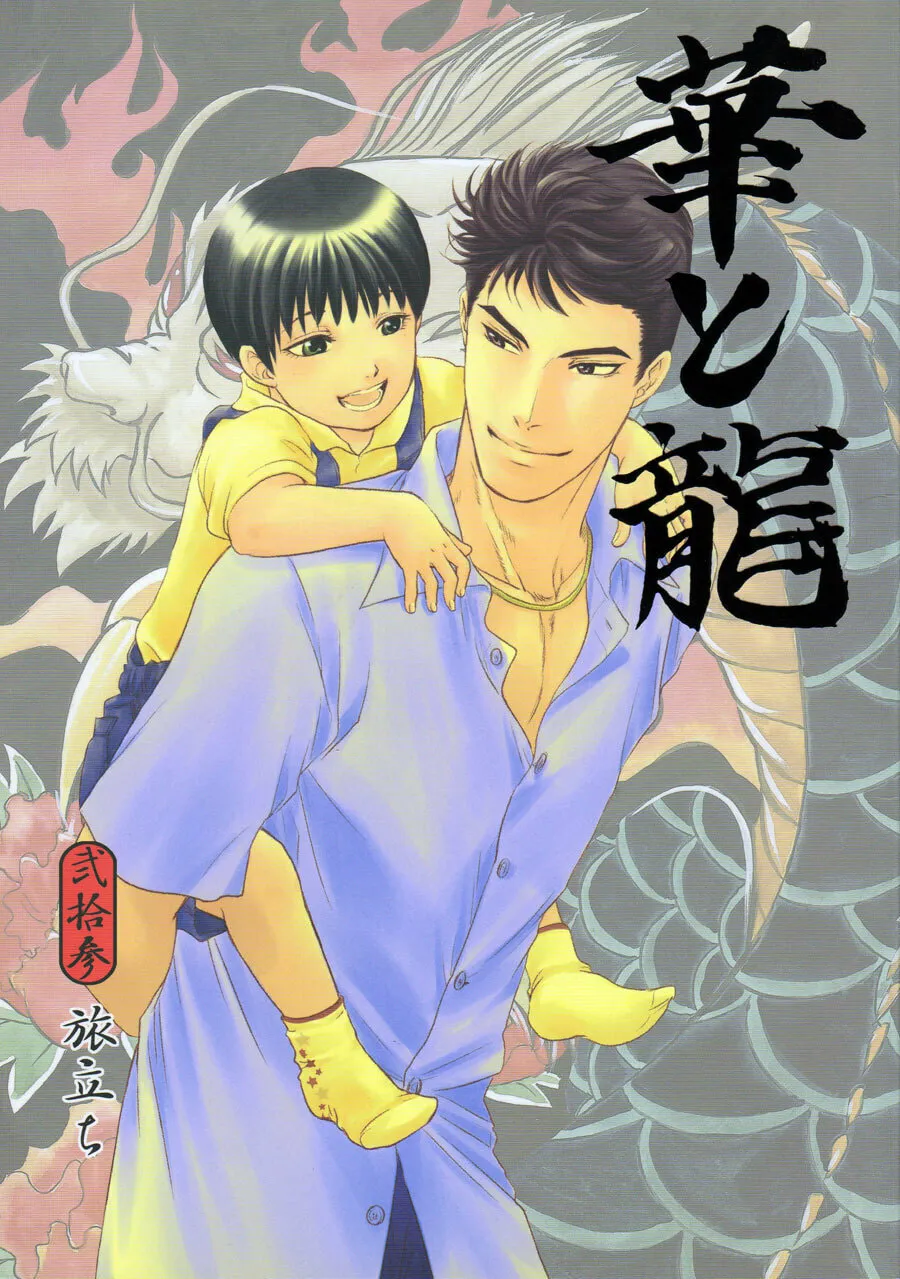 Read Hana to Ryuu chapter 23 image 1 on Lezhin