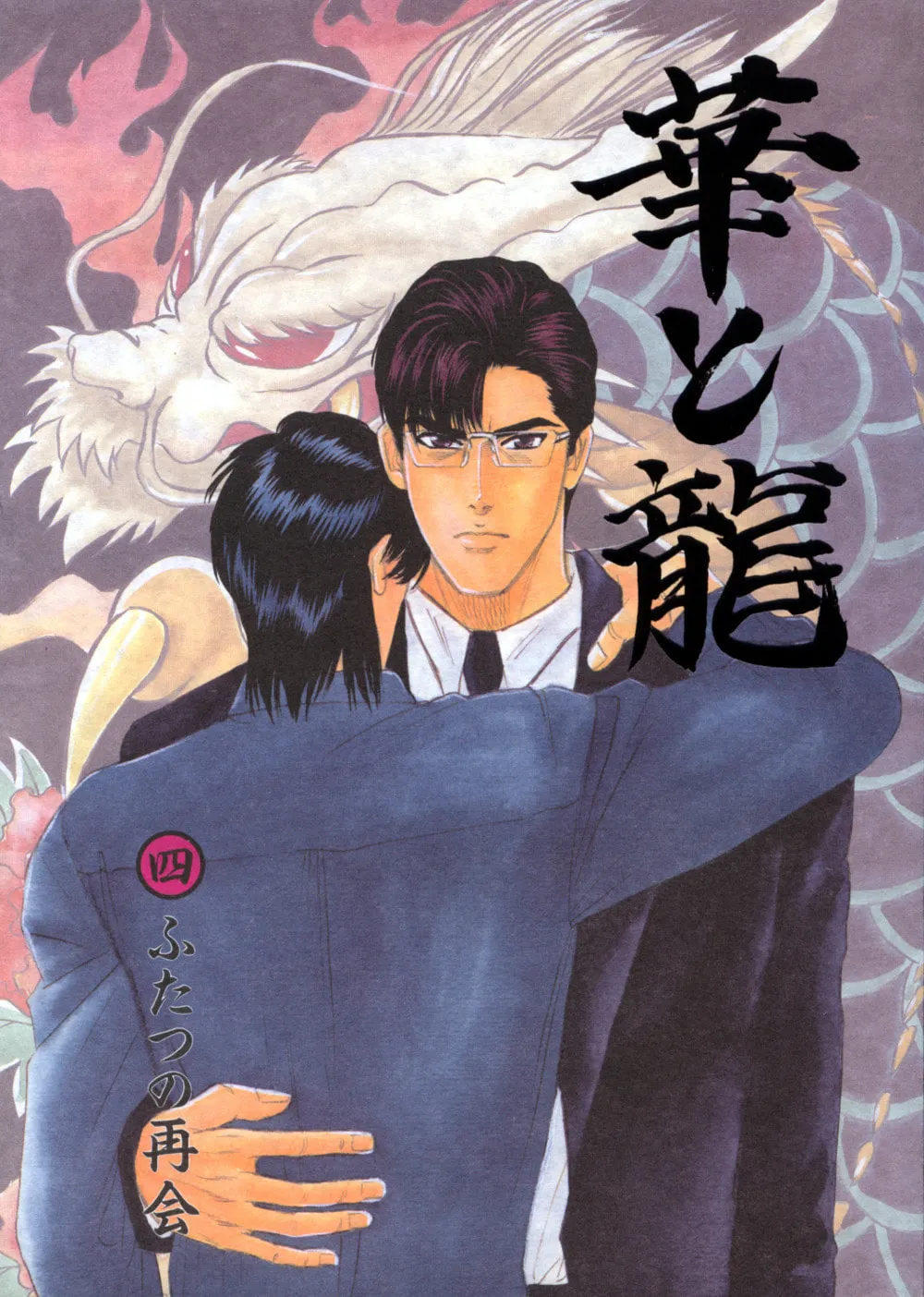 Read Hana to Ryuu chapter 4 image 1 on Lezhin