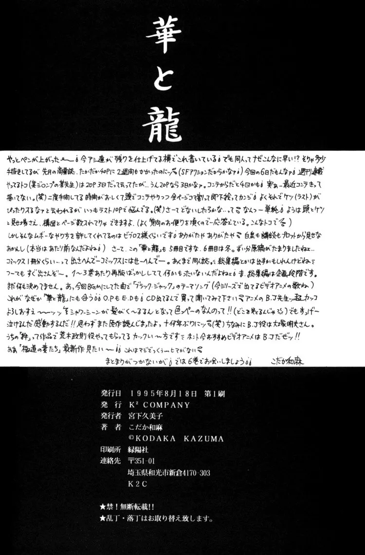 Read Hana to Ryuu chapter 5 image 37 on Lezhin