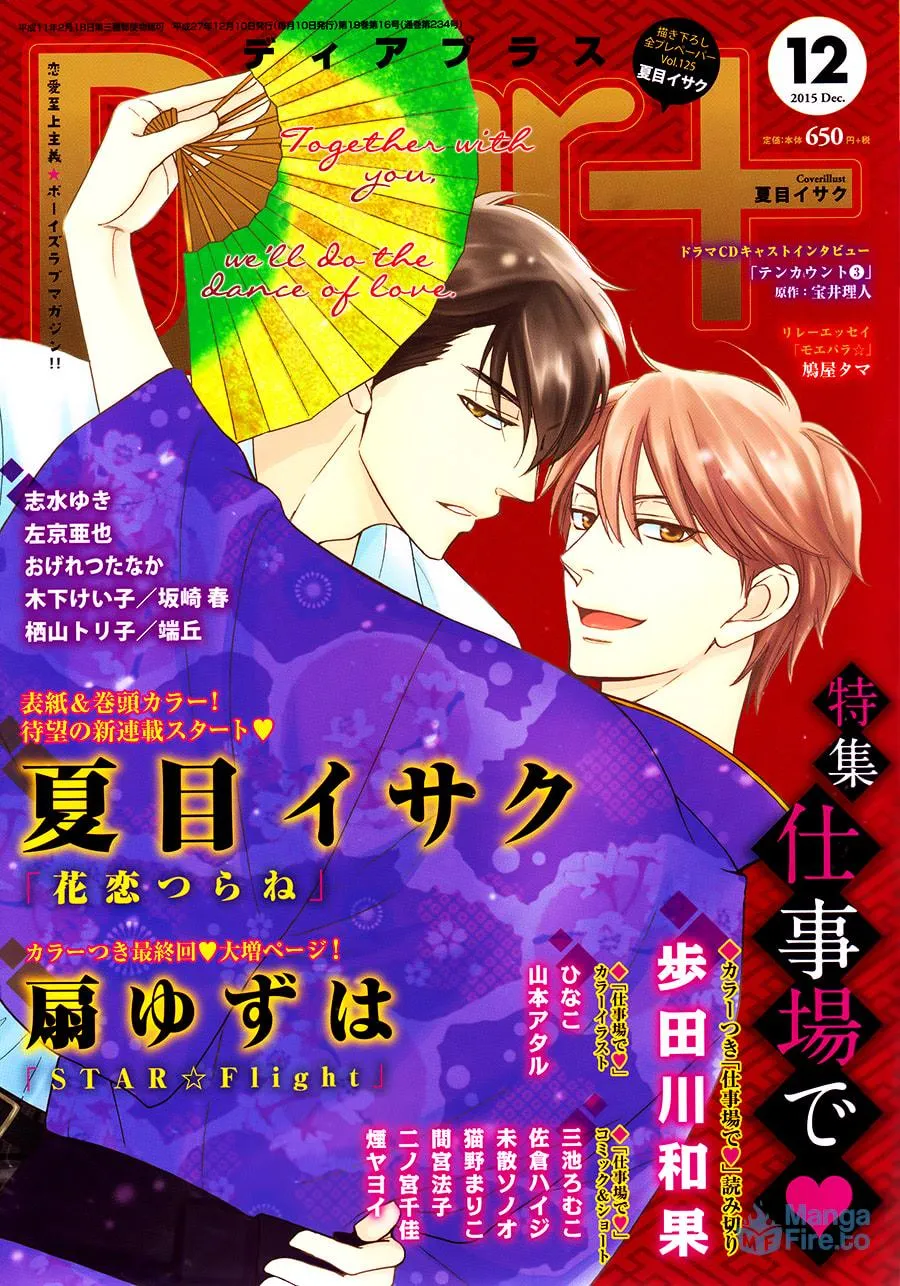 Read Hanakoi Tsurane chapter 1 image 2 on Lezhin