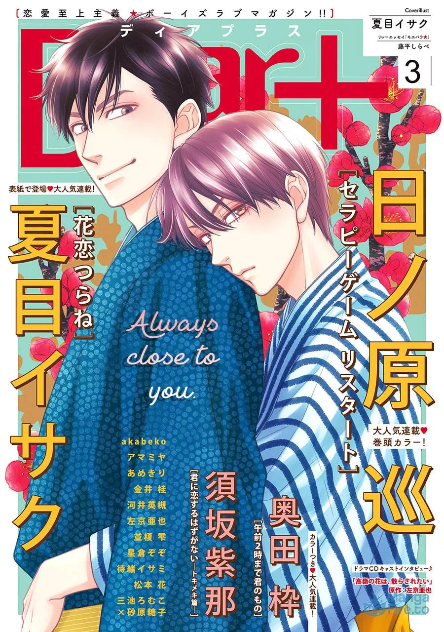 Read Hanakoi Tsurane chapter 43 image 2 on Lezhin