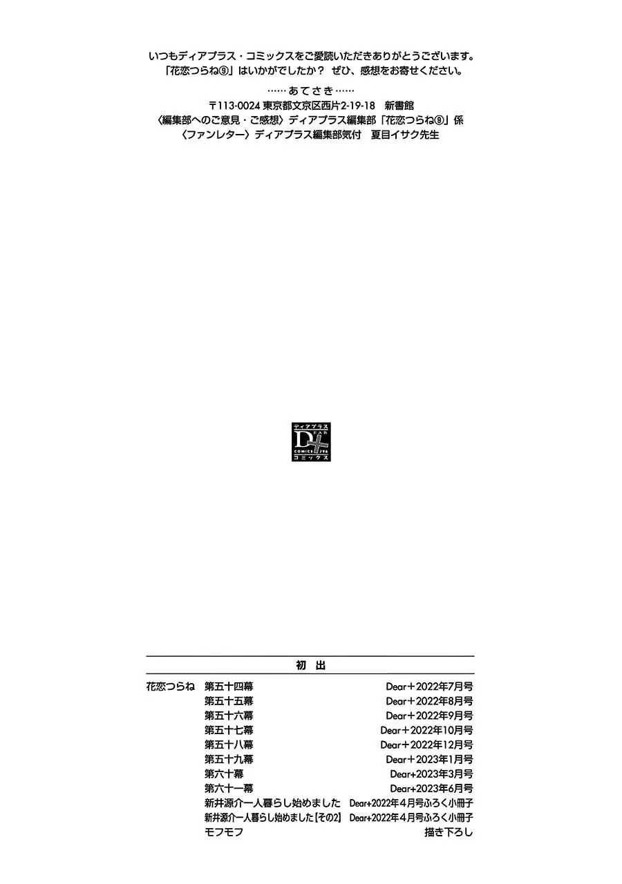 Read Hanakoi Tsurane chapter 61.5 image 18 on Lezhin