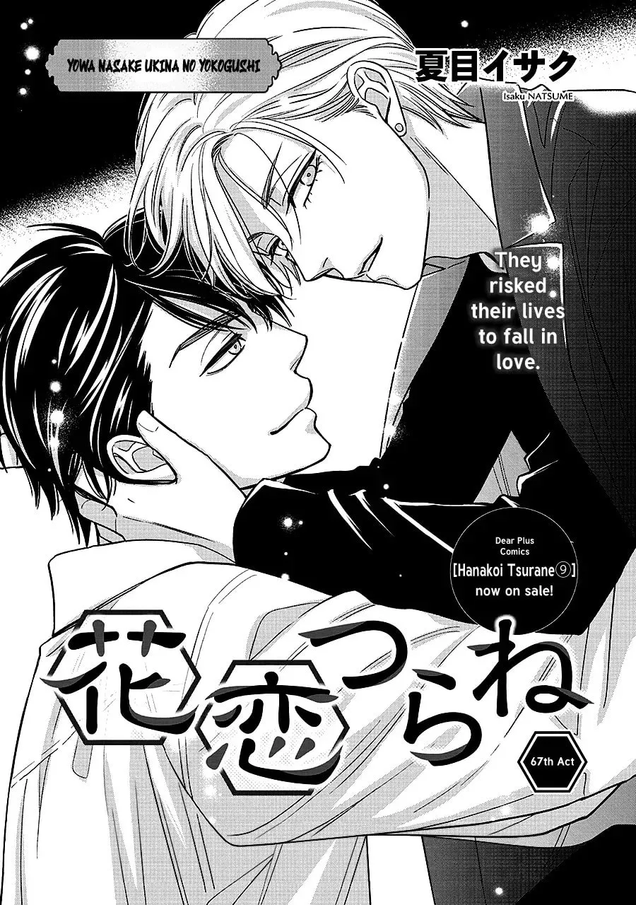 Read Hanakoi Tsurane chapter 67 image 1 on Lezhin