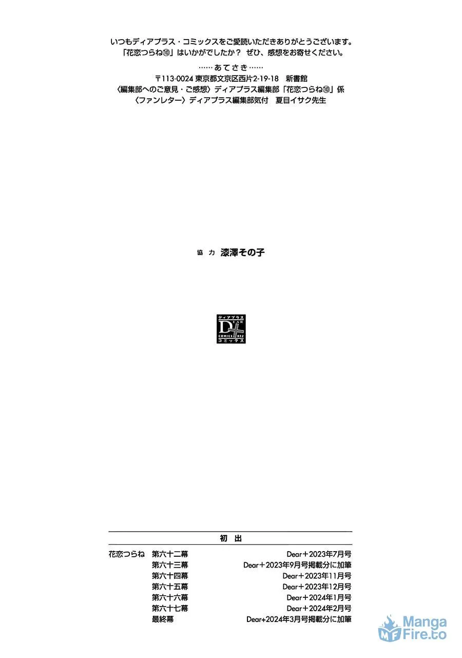 Read Hanakoi Tsurane chapter 68.5 image 36 on Lezhin