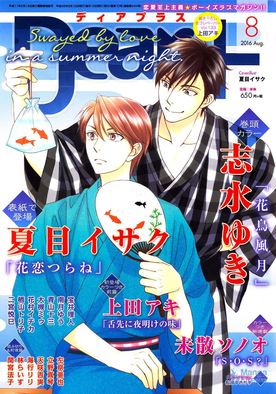 Read Hanakoi Tsurane chapter 7 image 2 on Lezhin