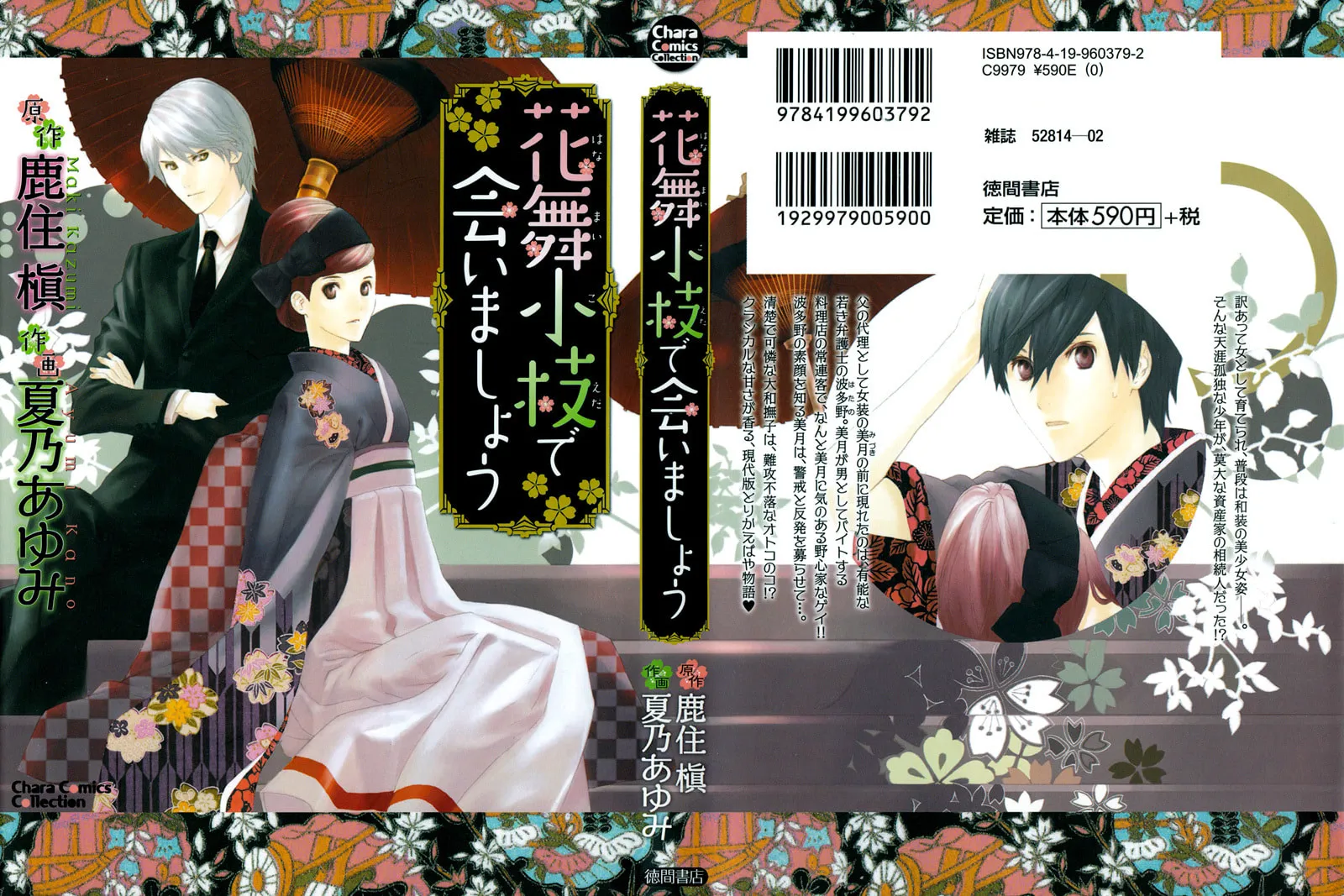 Hanamai Koeda de Aimashou Chapter 1 page 2 - 