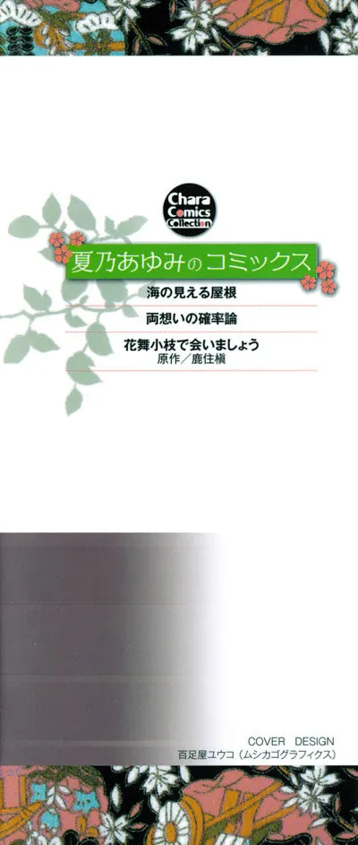 Hanamai Koeda de Aimashou Chapter 1 page 4 - 