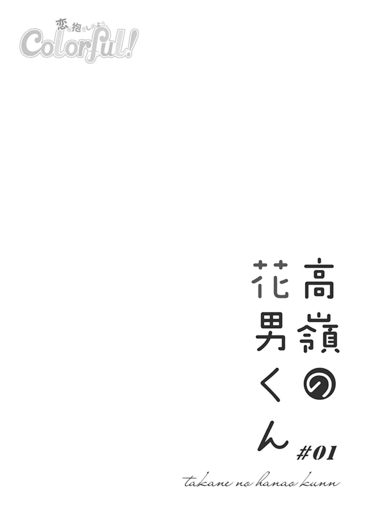 Read Hanao chapter 1 image 3 on Lezhin