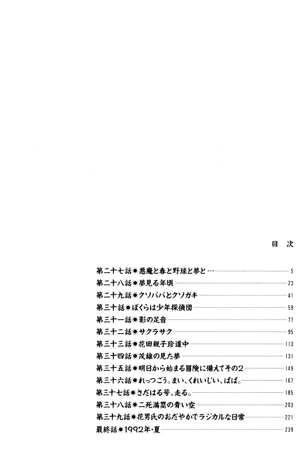 Read Hanaotoko chapter 27 image 1 on Lezhin