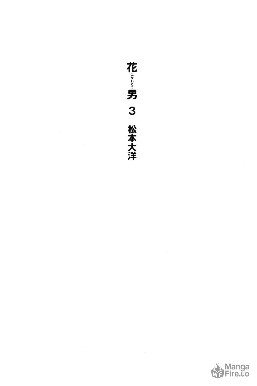 Read Hanaotoko chapter 27 image 2 on Lezhin