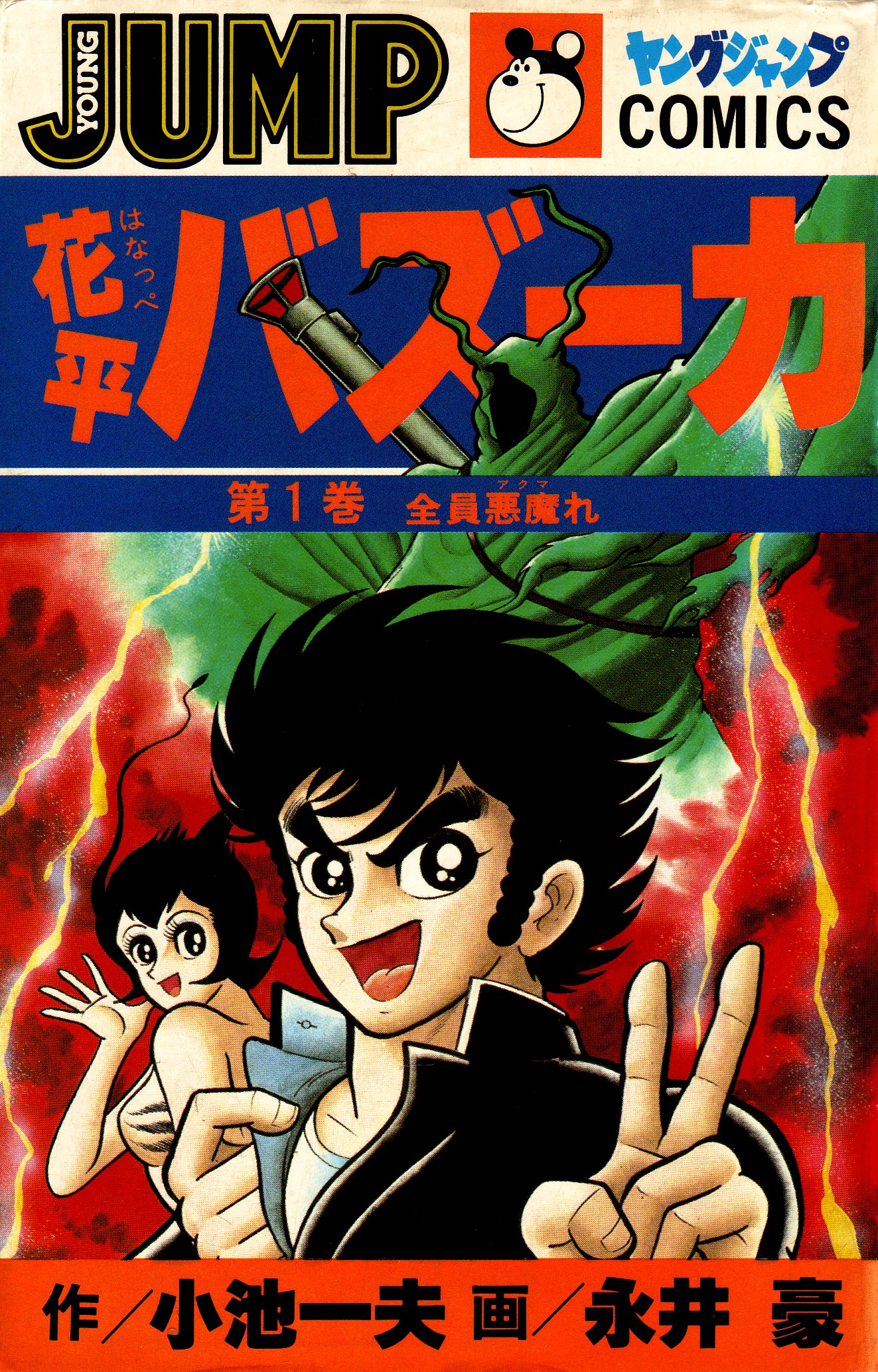 Read Hanappe Bazooka chapter 1 image 1 on Lezhin