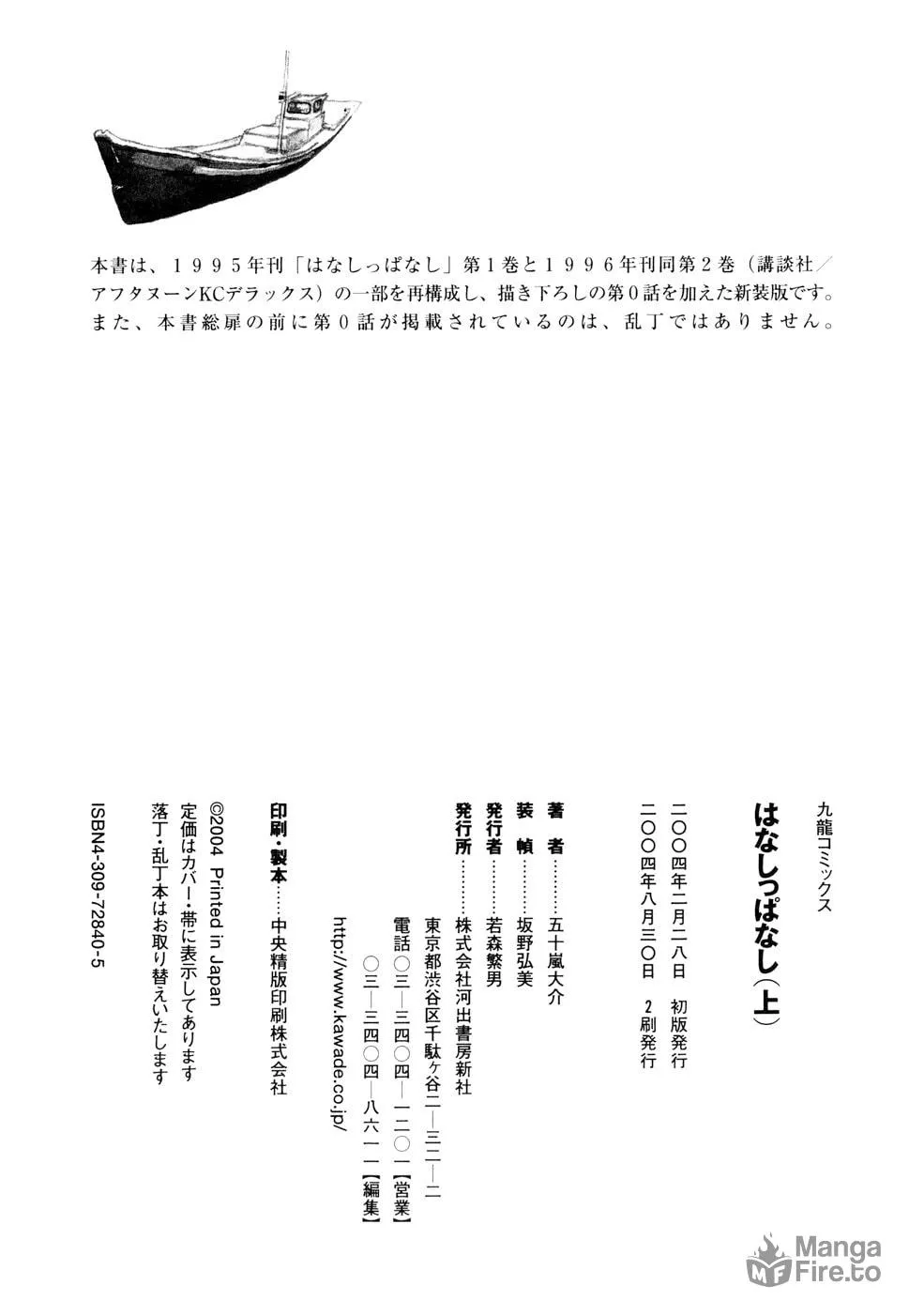 Read Hanashippanashi chapter 23.5 image 5 on Lezhin