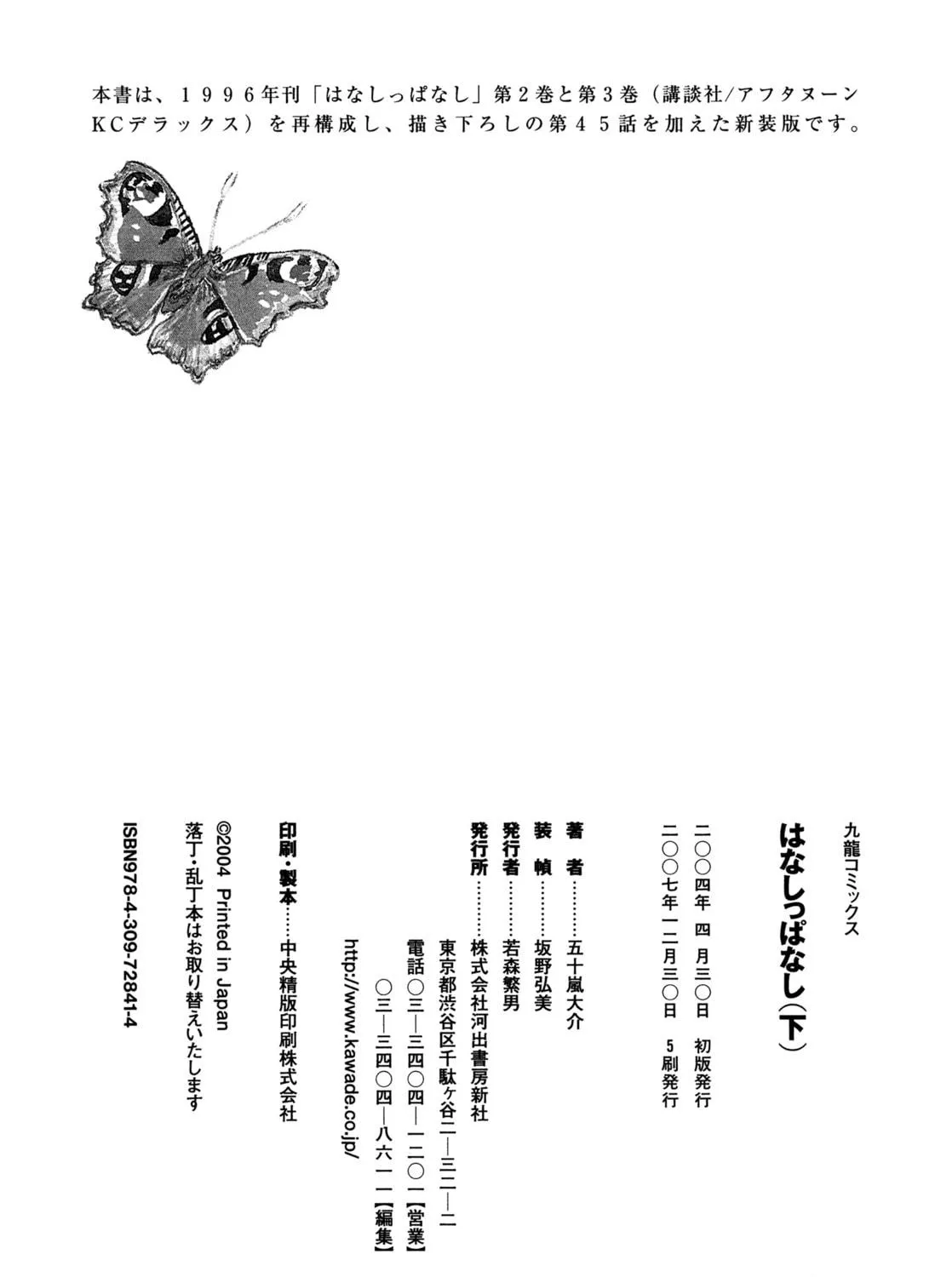 Read Hanashippanashi chapter 45 image 8 on Lezhin