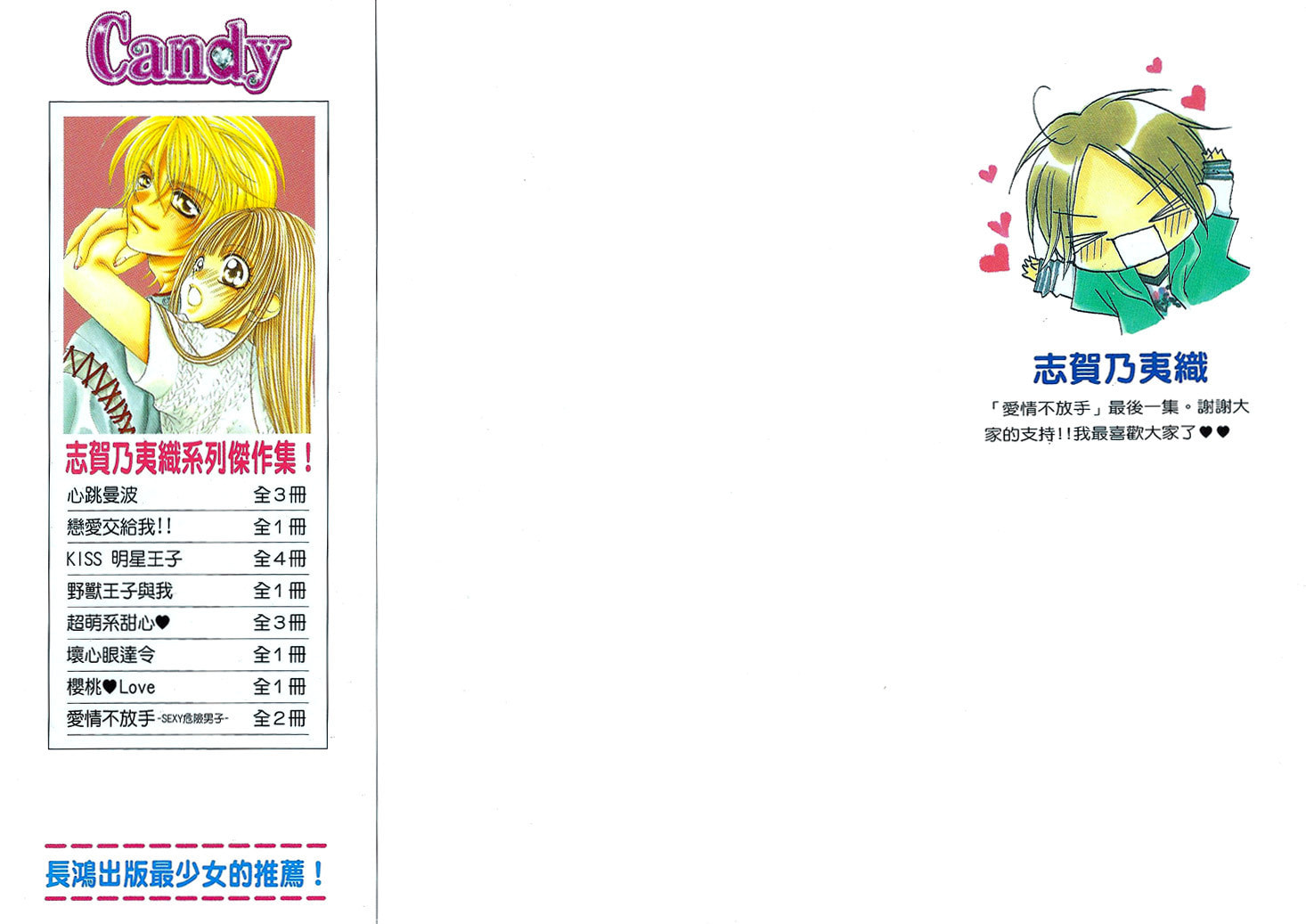 Hanashite Nante Agenai yo Chapter 7 page 3 - 