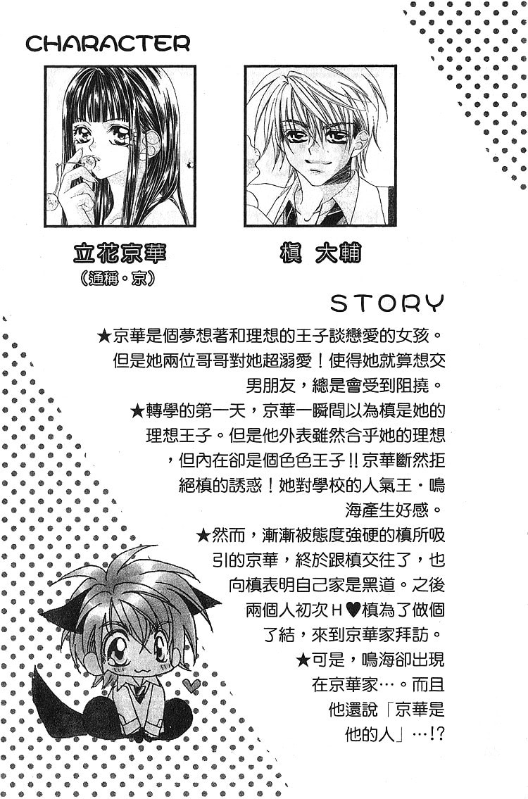 Hanashite Nante Agenai yo Chapter 7 page 6 - 